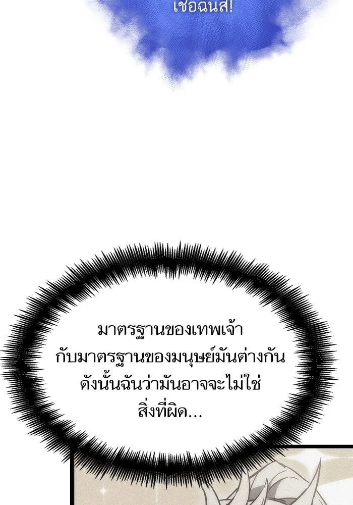 หลังวันสิ้นโลก ตอนที่ 93 รูปที่ 92