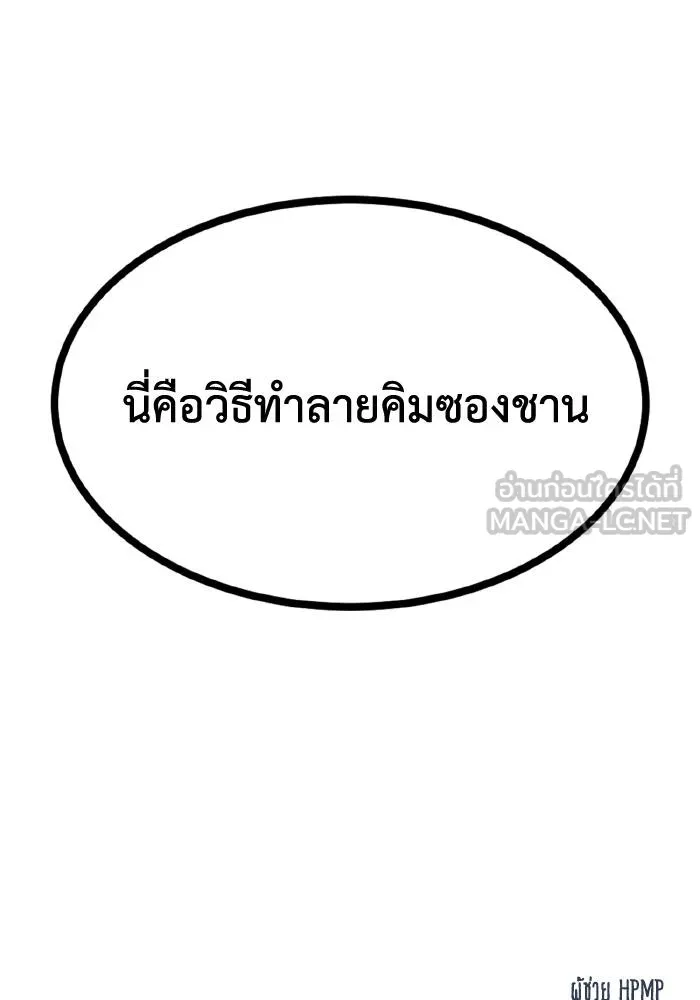 ราชาแห่งอ็อกทากอน ตอนที่ 69 รูปที่ 96