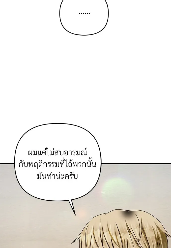 เชื่อเถอะ ฉันเป็นฮันเตอร์ห่วยแตก ตอนที่ 87 รูปที่ 31