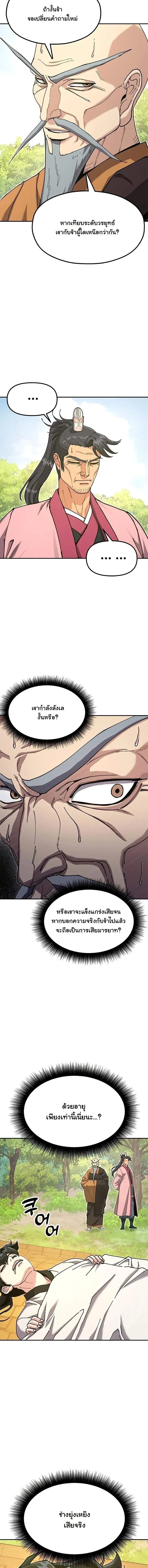 Chronicles of the Lazy Sovereign บ_นท_กของราชาจอมข_เก_ยจ ตอนที่ ตอนที่ 42 รูปที่ 4