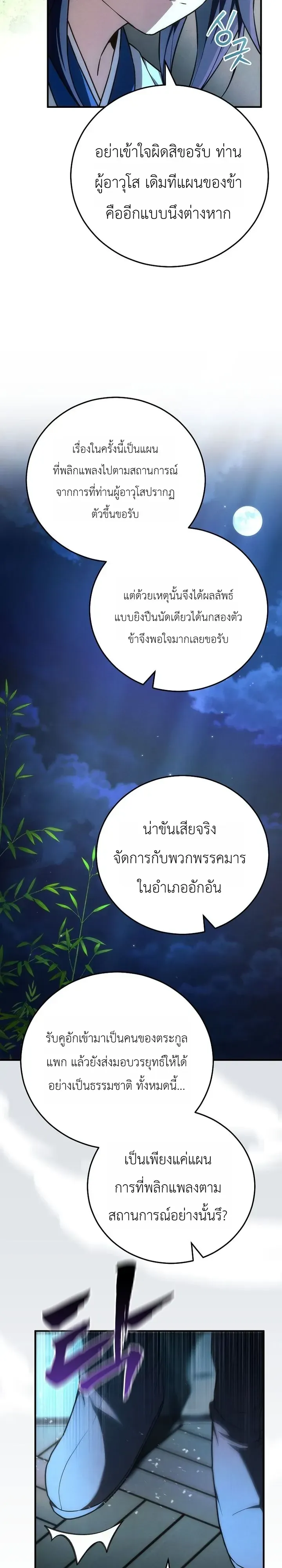 Third-Rate Martial Family Becomes the Best Under Heaven ข_าเน_ยแหละ จะพาตระก_ลช_นสามเป_นหน_งในใต_หล_า_ ตอนที่ ตอนที่ 19 รูปที่ 34