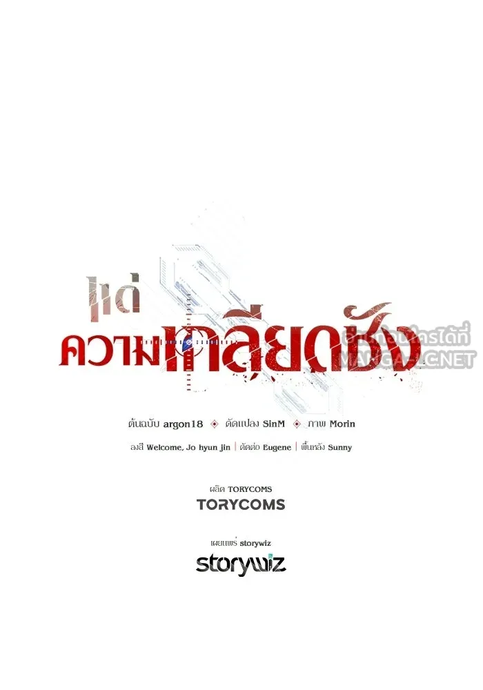 แด่ความเกลียดชัง ตอนที่ 68 รูปที่ 117