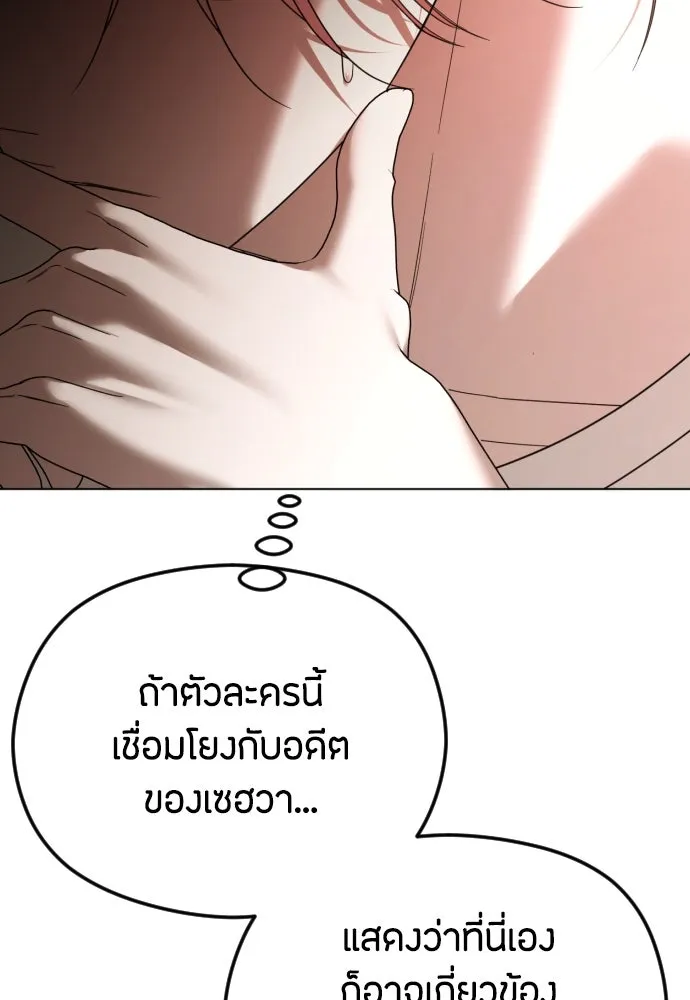 วิธีหนีตายจากนิยายโรคจิต ตอนที่ 63 รูปที่ 23