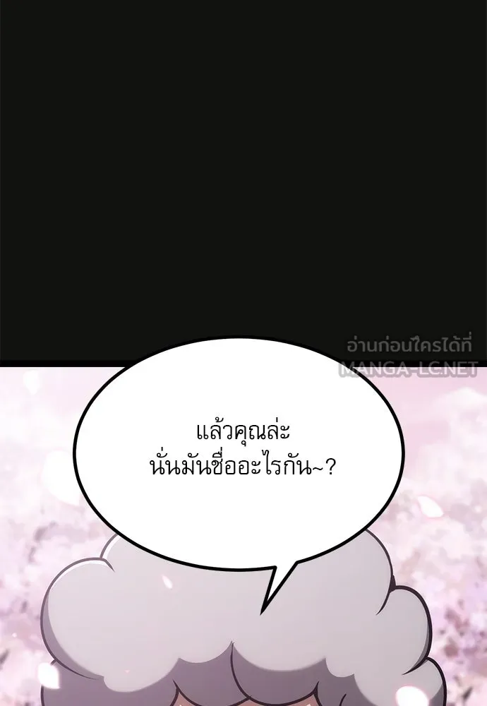 ก็อบลินเลเวล 999 ตอนที่ 21 รูปที่ 129