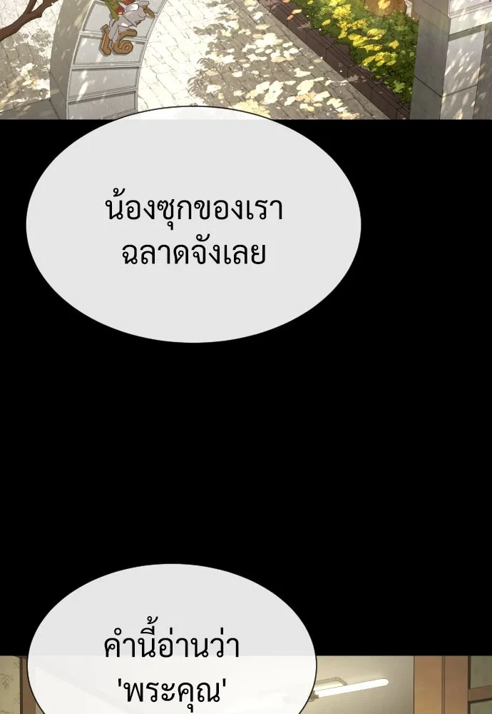 นักฆ่าย้อนวัย ตอนที่ 82 รูปที่ 139