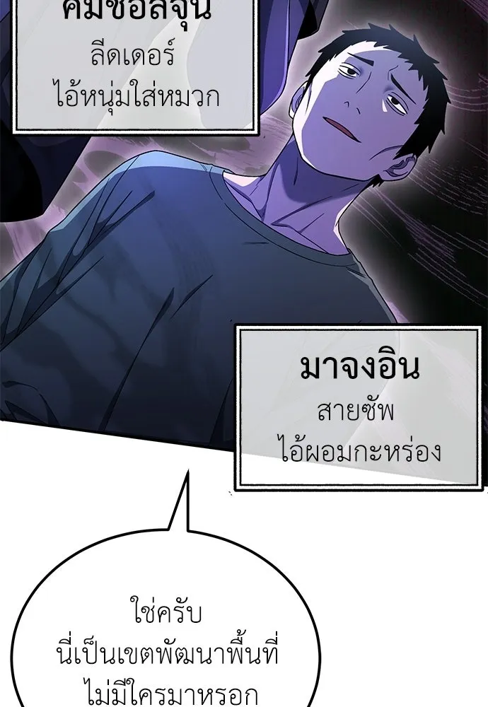 ผู้เชี่ยวชาญวันสิ้นโลก ตอนที่ 12 รูปที่ 52
