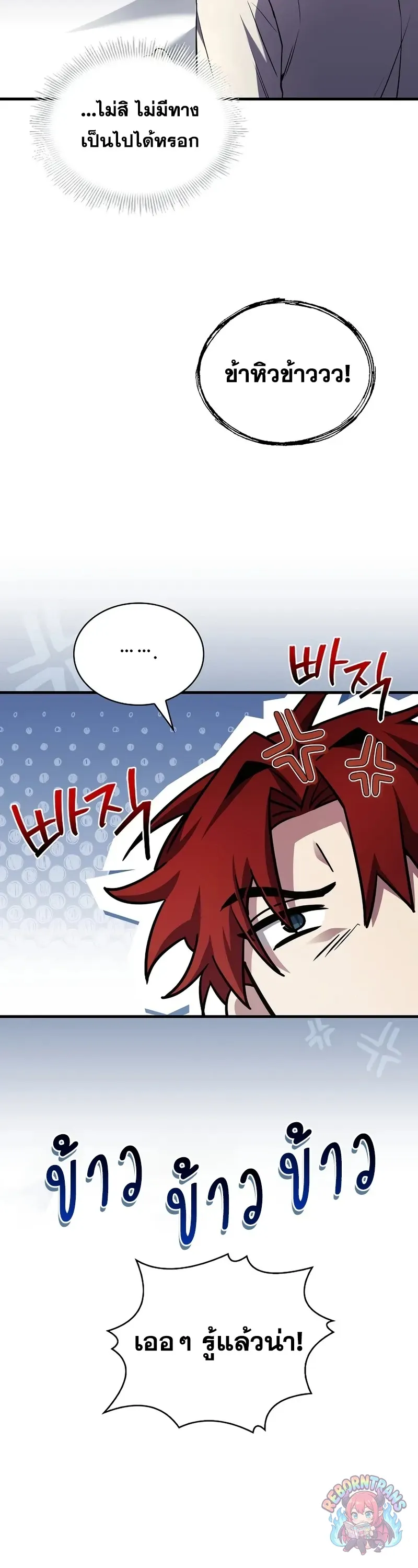 Return of The Unrivaled Spear Knight ตอนที่ ตอนที่ 188 รูปที่ 47