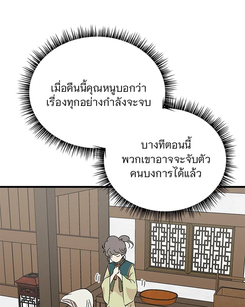 ข้าต้องไม่ใช่พระชายา ตอนที่ 85 รูปที่ 5