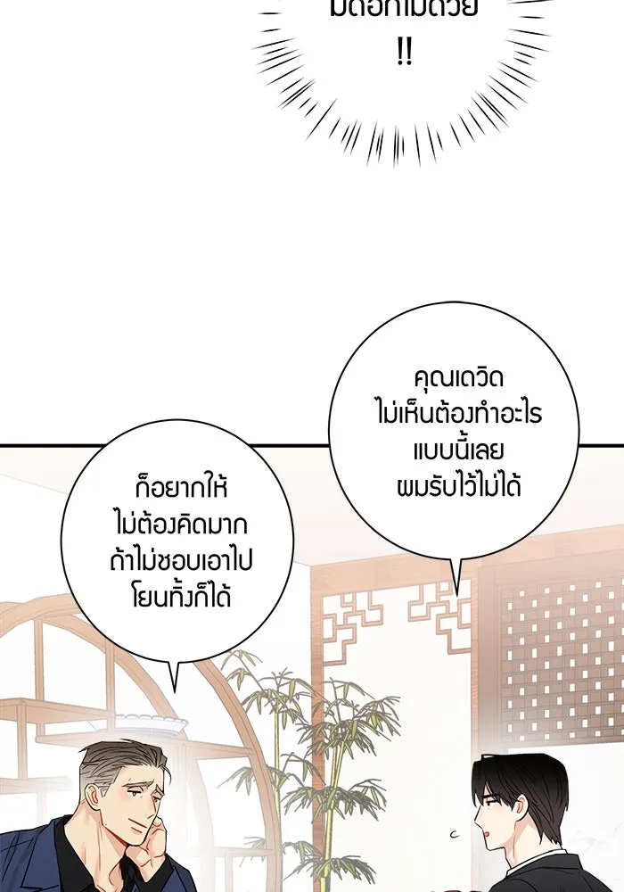 Good Gosh Daddy ตอนที่ 23 เห็นแก่ตัว รูปที่ 25