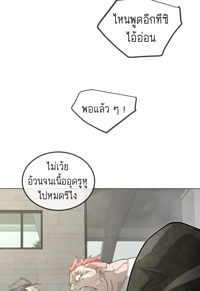 ยุคแห่งยอดมนุษย์ ตอนที่ 100 รูปที่ 202