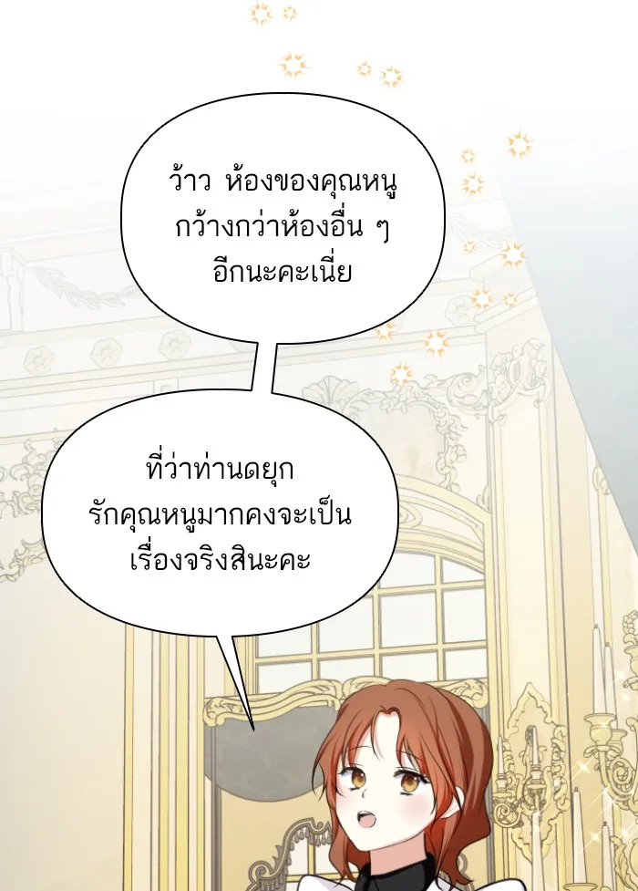 บุตรสาวของดยุกปีศาจ ตอนที่ 37 รูปที่ 44
