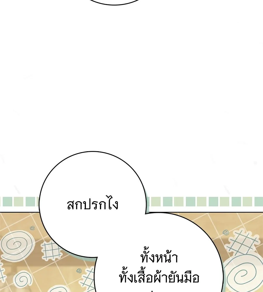 สาว(ลับ)ใช้ของท่านเคานต์ตาบอด ตอนที่ 51 รูปที่ 41