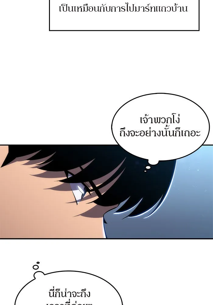 ผู้เล่นหน้าใหม่เลเวลแมกซ์ ตอนที่ 10 เขาวงกตลาบรินธ์ (2) รูปที่ 76