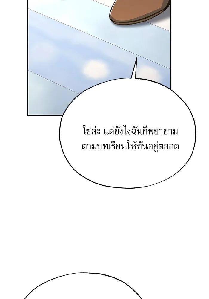 ศาสตราจารย์จำเป็นแห่งอะคาเดมี ตอนที่ 102 รูปที่ 22