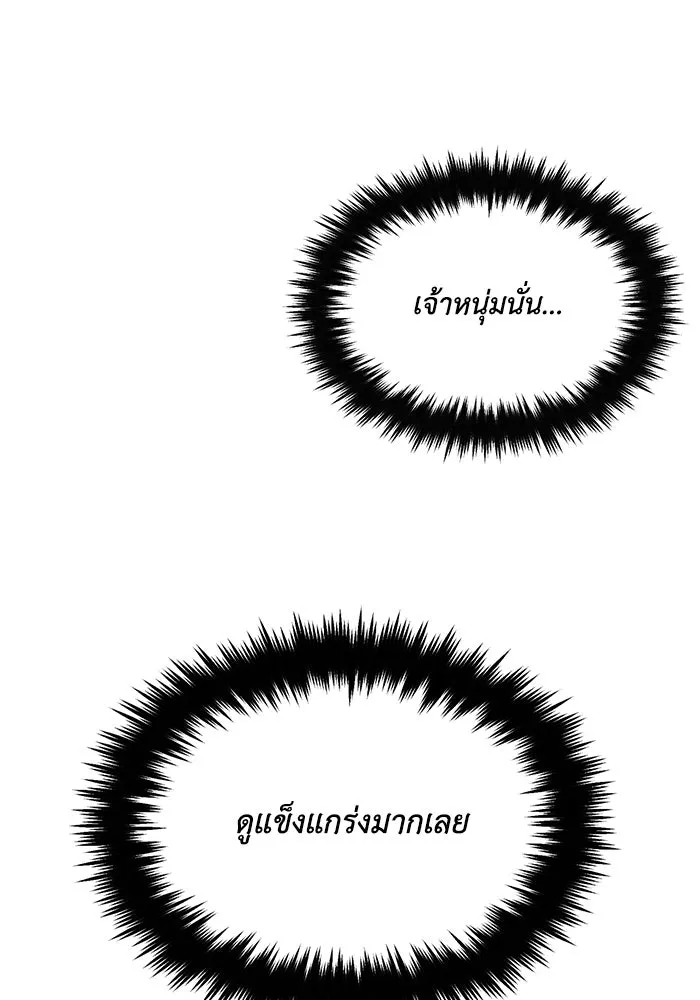 ชีวิตพลิกผันของลอร์ดผู้เกียจคร้าน ตอนที่ 51 เจ้าของนัมเบอร์ริง ซอร์ด รูปที่ 20