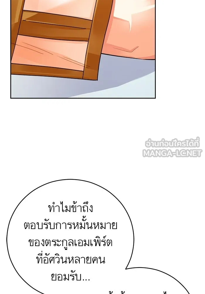 บุตรีดยุกขอไม่แต่งงานbrกับหนุ่มในฝัน ตอนที่ 24 รูปที่ 39