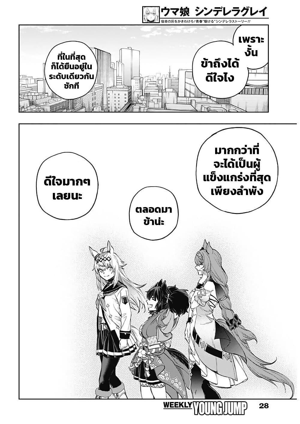 Manga-lc-com อ่านมังงะ อ่านการ์ตูน ออนไลน์ ฟรี Uma Musume Cinderella Gray ตอนที่ 1 2 3 4 5 6 7 8 9 10 11 12 13 14 ฟรี ไม่มีโฆษณา Manga-lc - อ่าน มังงะ อ่าน การ์ตูน ออนไลน์ อ่านมังงะ ฟรี