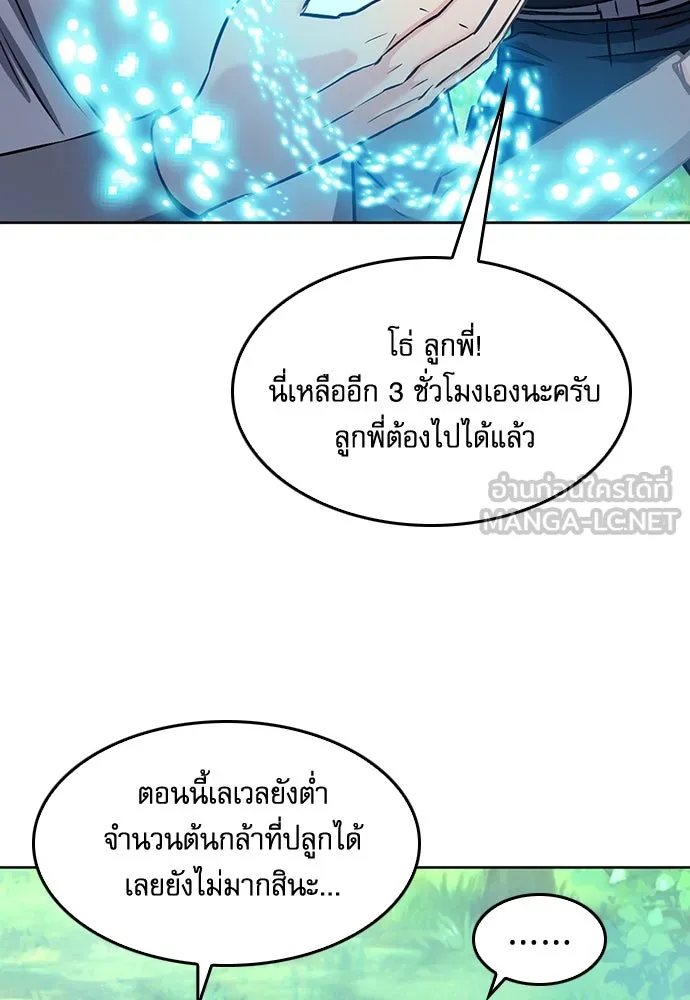 ดรูอิดแห่งสถานีโซล ตอนที่ 71 รูปที่ 45