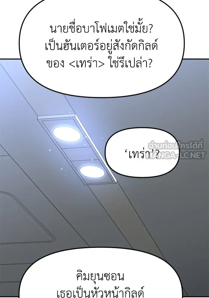 อดีตบอสหอคอย ตอนที่ 85 รูปที่ 75