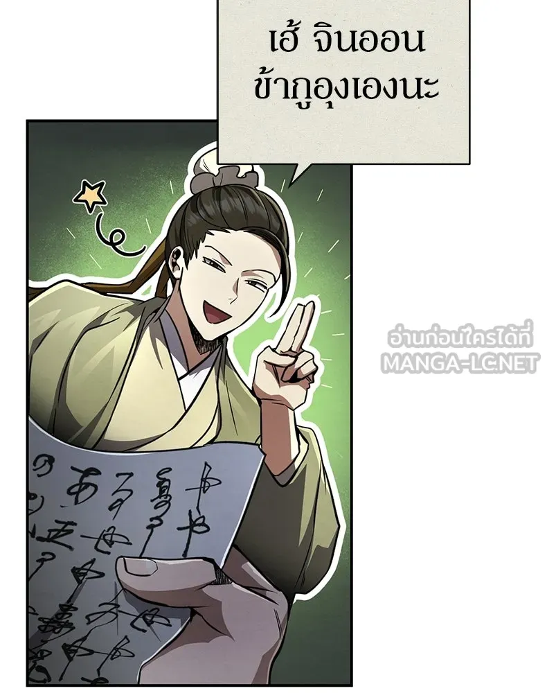 กำปั้นราชันคืนชีพ ตอนที่ 11 รูปที่ 57