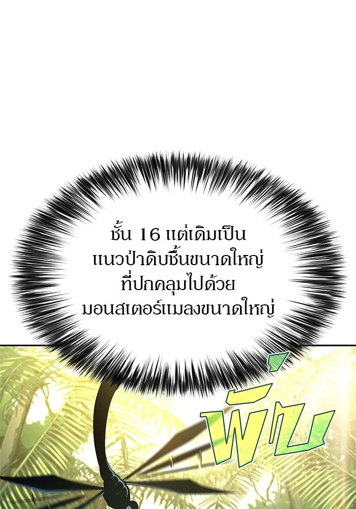 ผู้เล่นหน้าใหม่เลเวลแมกซ์ ตอนที่ 179 แรงเกอร์ยิงเร็ว (1) รูปที่ 94