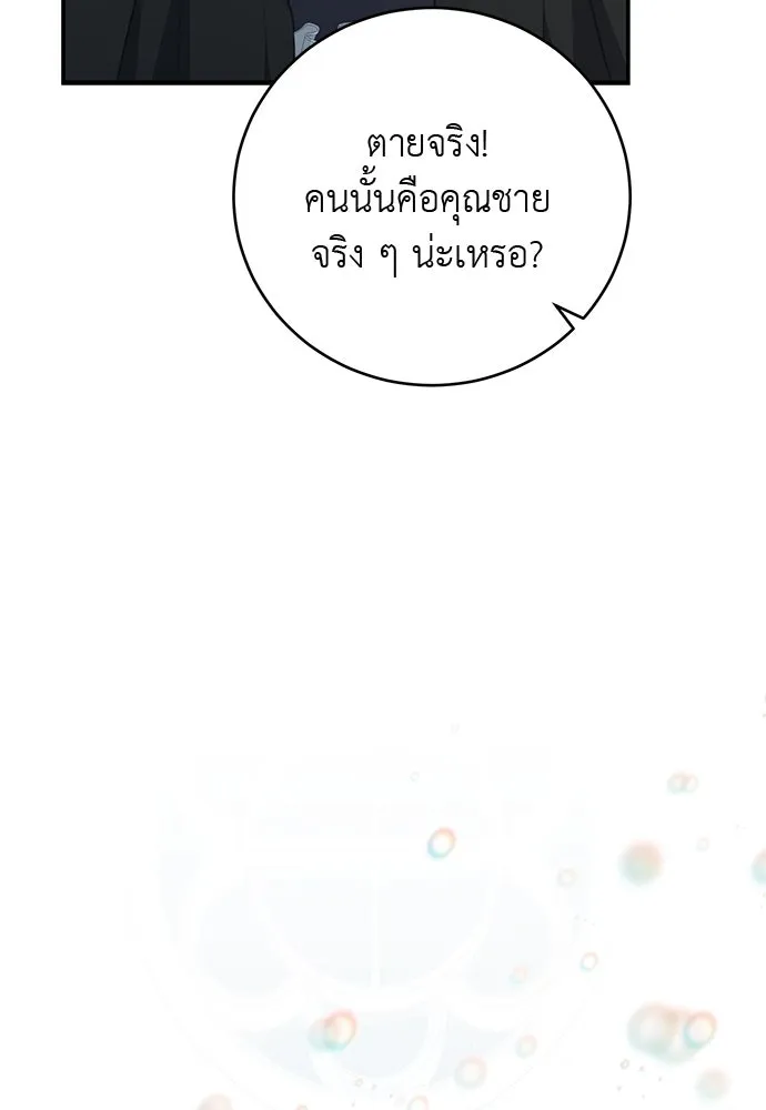 สาวใช้อย่างฉัน ขอเลือกหันหลังให้นาย ตอนที่ 13 รูปที่ 119