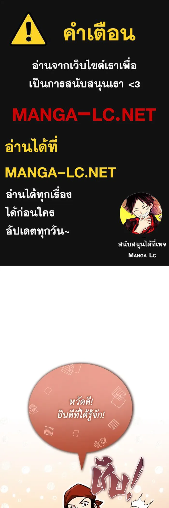 ชีวิตพลิกผันของลอร์ดผู้เกียจคร้าน ตอนที่ 87 จุดหมายของการเดินทาง รูปที่ 1
