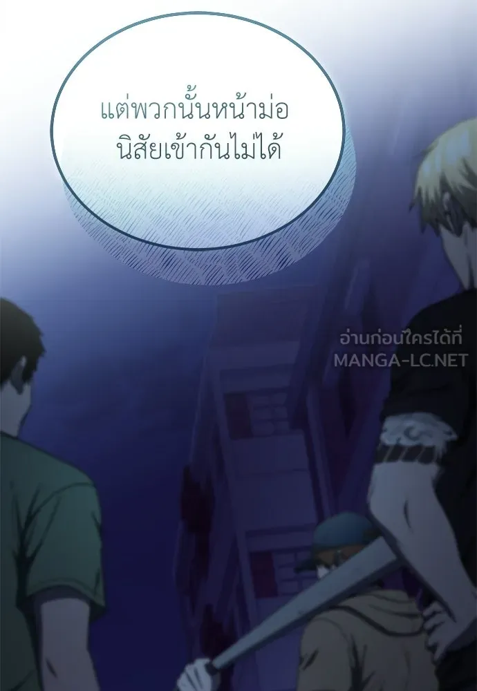 ผู้เชี่ยวชาญวันสิ้นโลก ตอนที่ 12 รูปที่ 12