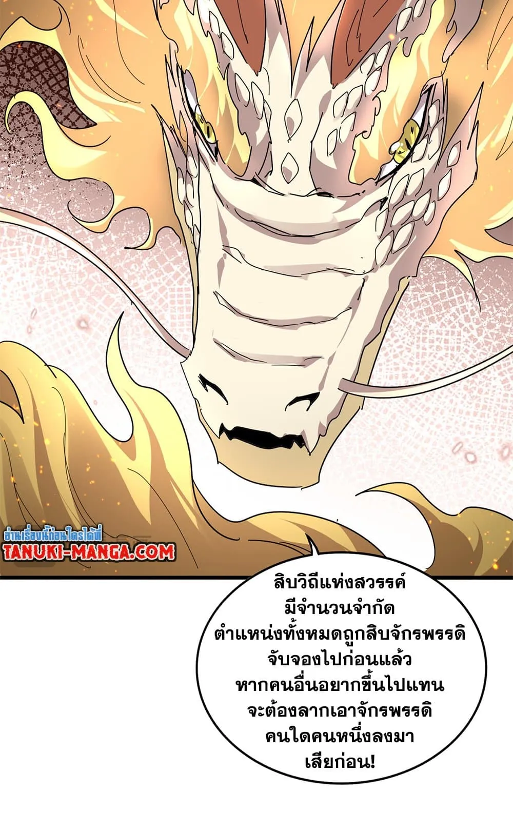 Magic Emperor ราชาจอมเวทย_ ตอนที่ ตอนที่ 819 รูปที่ 47