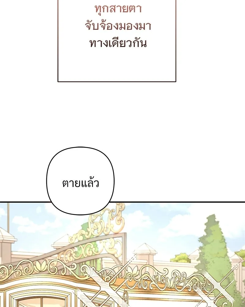 เจ้าสาวแกรนด์ดยุกปีศาจ ตอนที่ 30 รูปที่ 19