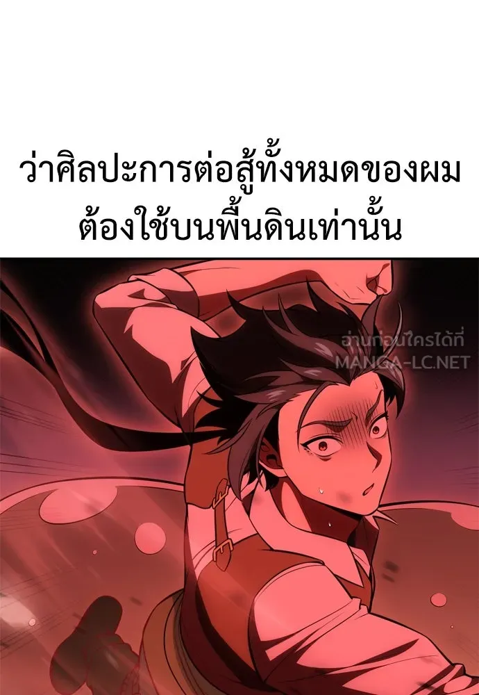 ไอ้เพลเยอร์นั่น ฉันฆ่ามันเอง ตอนที่ 38 รูปที่ 168