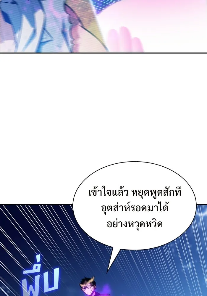 ผู้เล่นหน้าใหม่เลเวลแมกซ์ ตอนที่ 248 ม้วนด้ายพันกันยุ่งเหยิง (1) รูปที่ 41