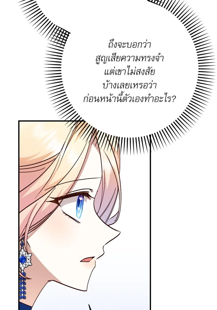 เกิดใหม่คราวนี้ ขอเป็นคนดีดูสักครั้ง ตอนที่ 101 รูปที่ 47