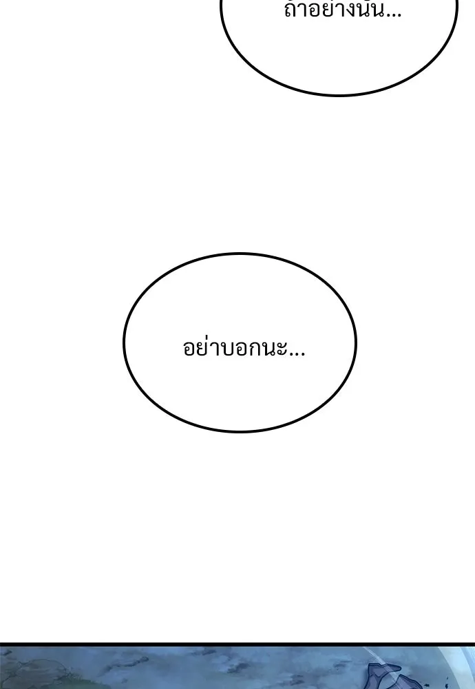 วิถีชาวนาของราชาปีศาจ ตอนที่ 40 รูปที่ 97