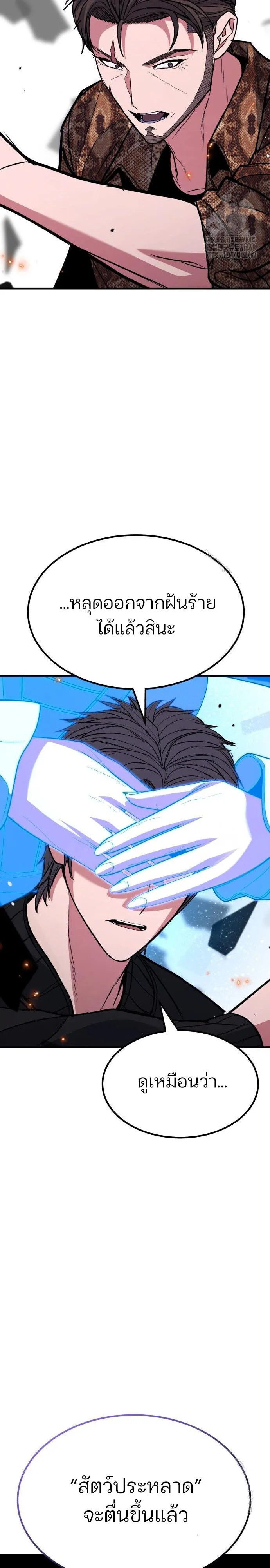 Expelled Hero Is Too Strong ฮ_โร_ผ_แข_งแกร_งถ_กไล_ออกจากก_ลด_อ_นด_บหน_ง ตอนที่ ตอนที่ 46 รูปที่ 43