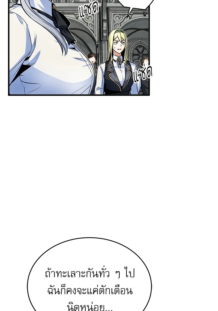 ศาสตราจารย์จำเป็นแห่งอะคาเดมี ตอนที่ 9 รูปที่ 104
