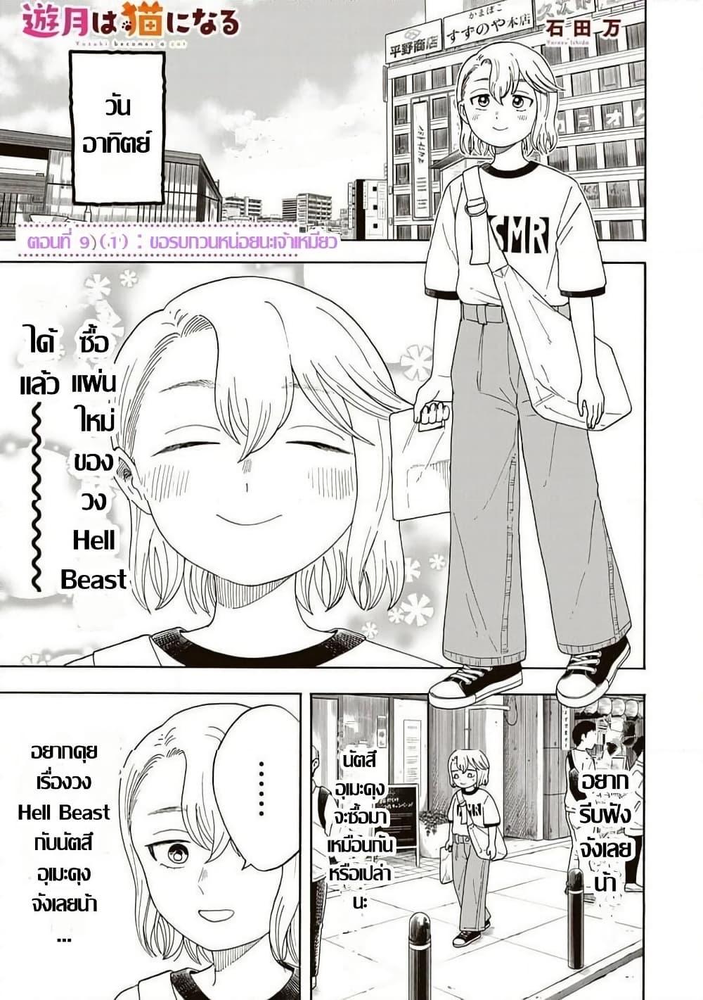 Manga-lc-com อ่านมังงะ อ่านการ์ตูน ออนไลน์ ฟรี Yuzuki Becomes A Cat ตอนที่ 1 2 3 4 5 6 7 8 9 10 11 12 13 14 ฟรี ไม่มีโฆษณา Manga-lc - อ่าน มังงะ อ่าน การ์ตูน ออนไลน์ อ่านมังงะ ฟรี