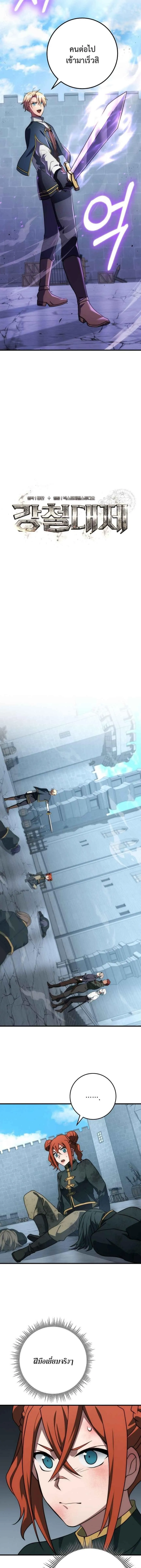 Emperor of Steel ตอนที่ ตอนที่ 49 รูปที่ 8