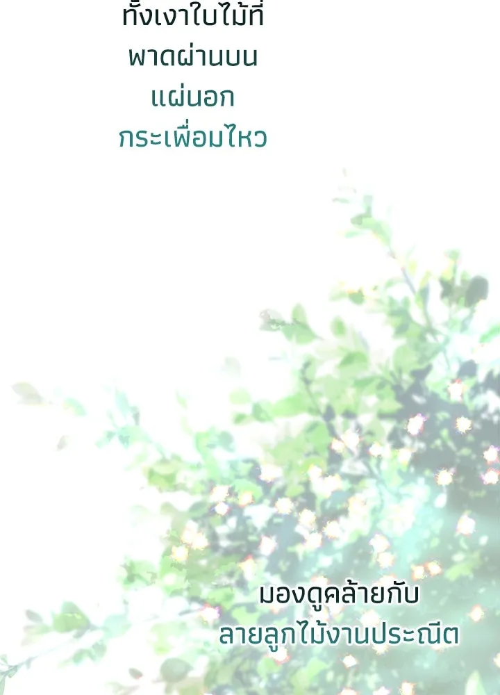 องค์ชายผู้อื้อฉาว ตอนที่ 83 รูปที่ 43