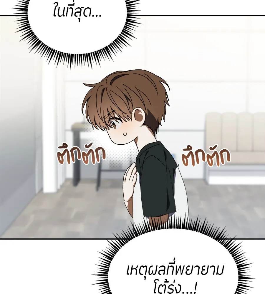 ย้อนเวลามาเป็นมักเน่ ตอนที่ 7 รูปที่ 89