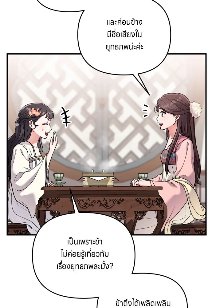 ข้าเนี่ยนะเป็นพระสนม ตอนที่ 24 มีความเป็นไปได้สองประการ รูปที่ 113