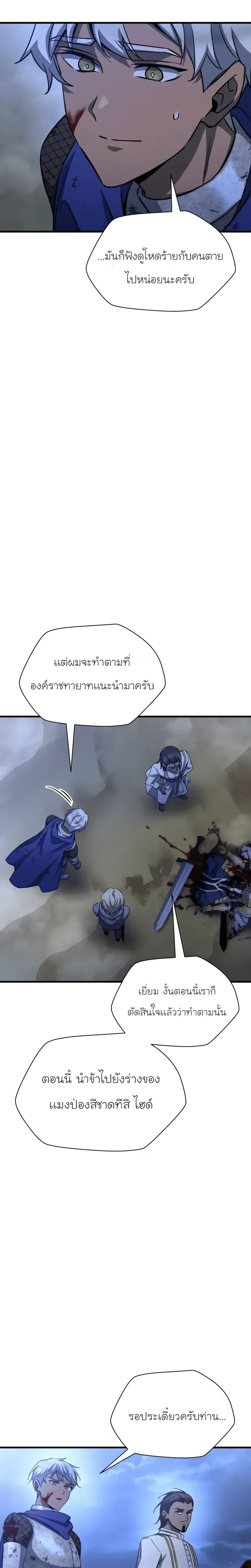 Helmut_ The Forsaken Child ตอนที่ ตอนที่ 103 รูปที่ 22