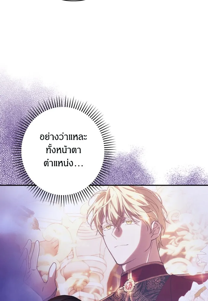 ฉันจะจีบท่านดยุกแดนเหนือ ตอนที่ 66 รูปที่ 80