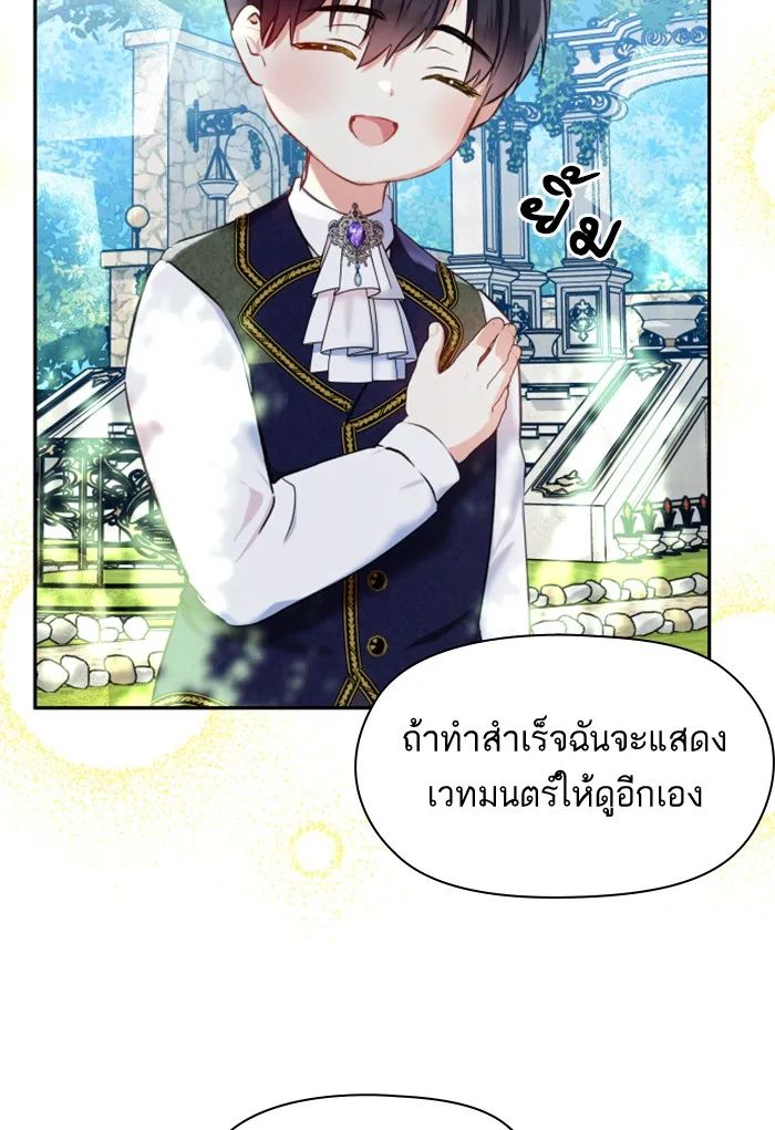 บุตรสาวของดยุกปีศาจ ตอนที่ 27 รูปที่ 37