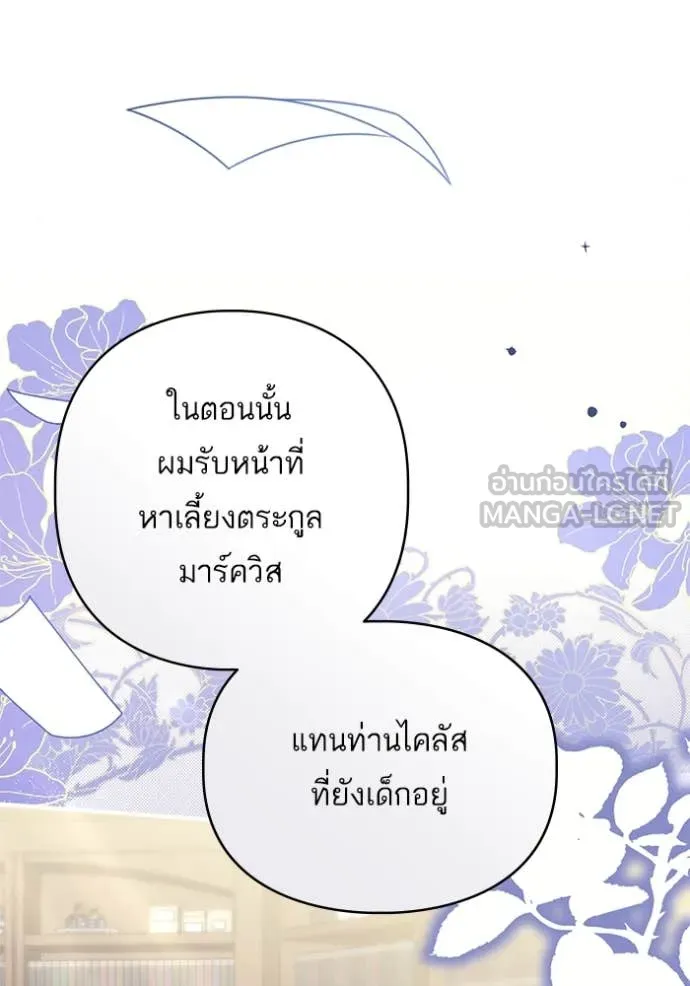 แด่ตัวละครโปรด ตอนที่ 118 รูปที่ 112