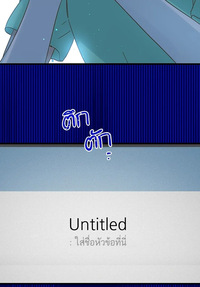 ฉันมันร้าย หรือเพราะโลกไม่น่ารัก ตอนที่ 188 รูปที่ 16