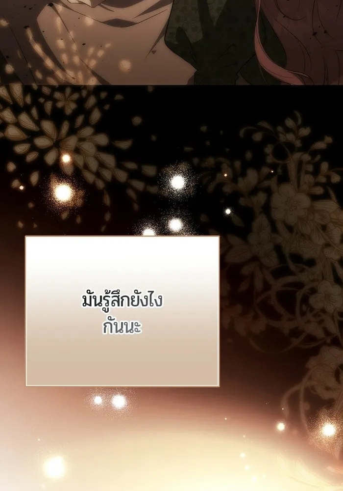 แด่ดยุกผู้สมบูรณ์แบบ ตอนที่ 15 รูปที่ 14