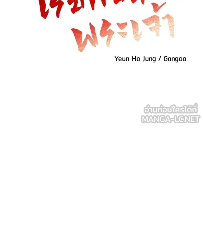 เรียกฉันว่าพระเจ้า ตอนที่ 77 รูปที่ 60