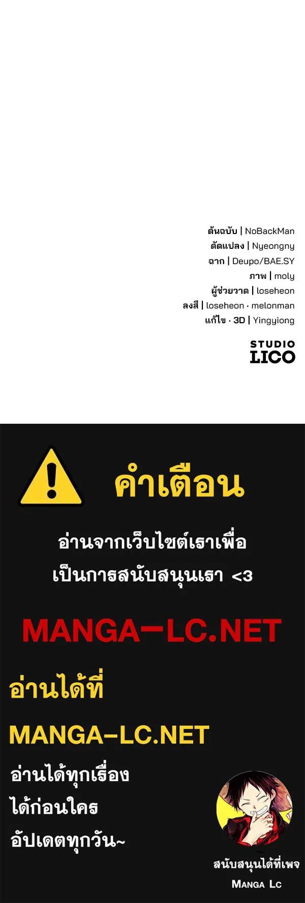 พอแล้วขันที อยากมีเจ้าโลก ตอนที่ 31 รูปที่ 129