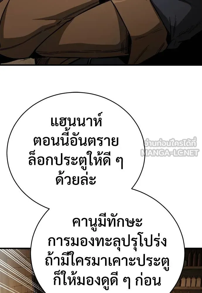 ผู้พิทักษ์เถื่อน ตอนที่ 19 รูปที่ 56